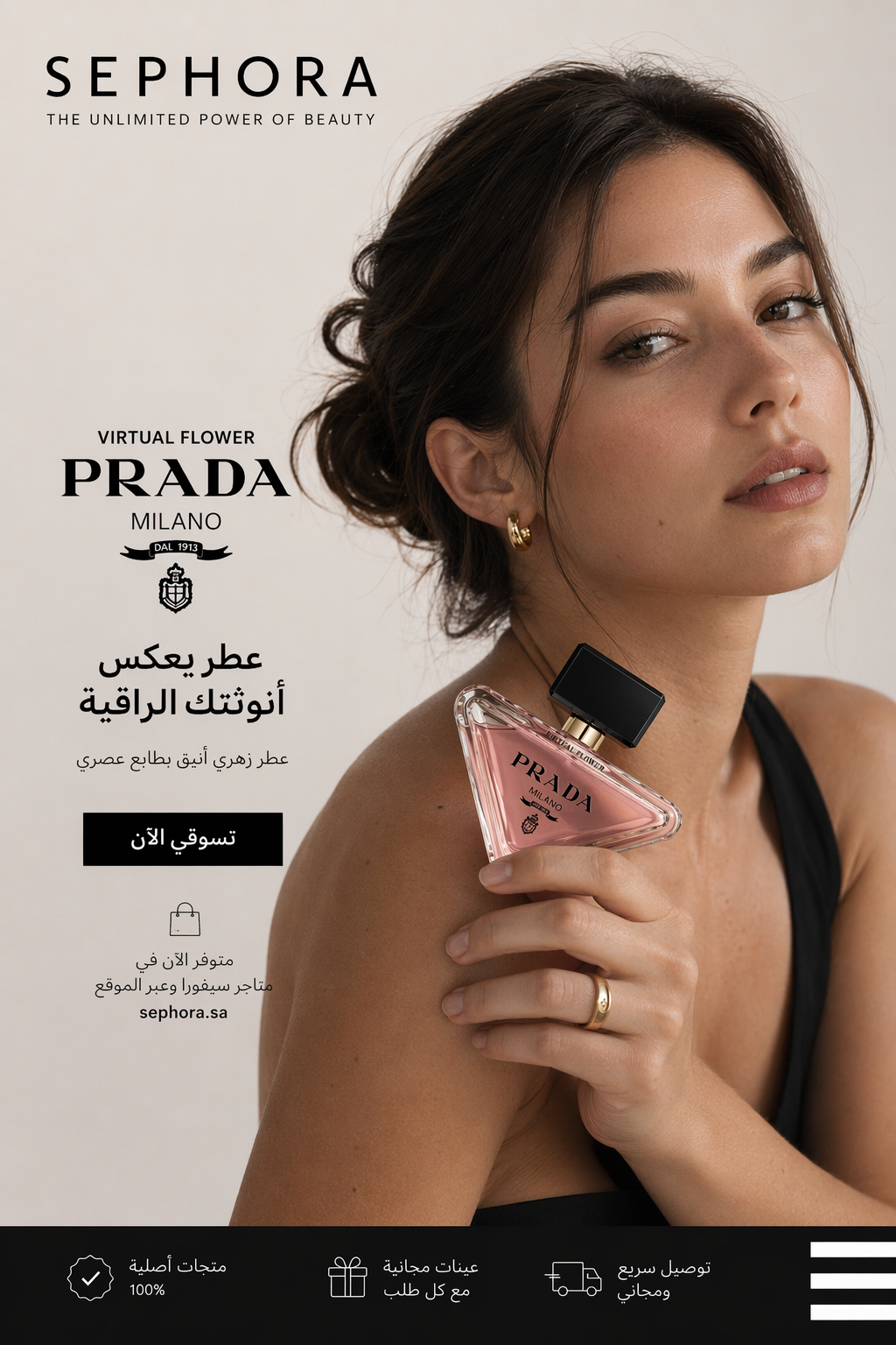 Cosmetics retail creative generated with The Post Engine
