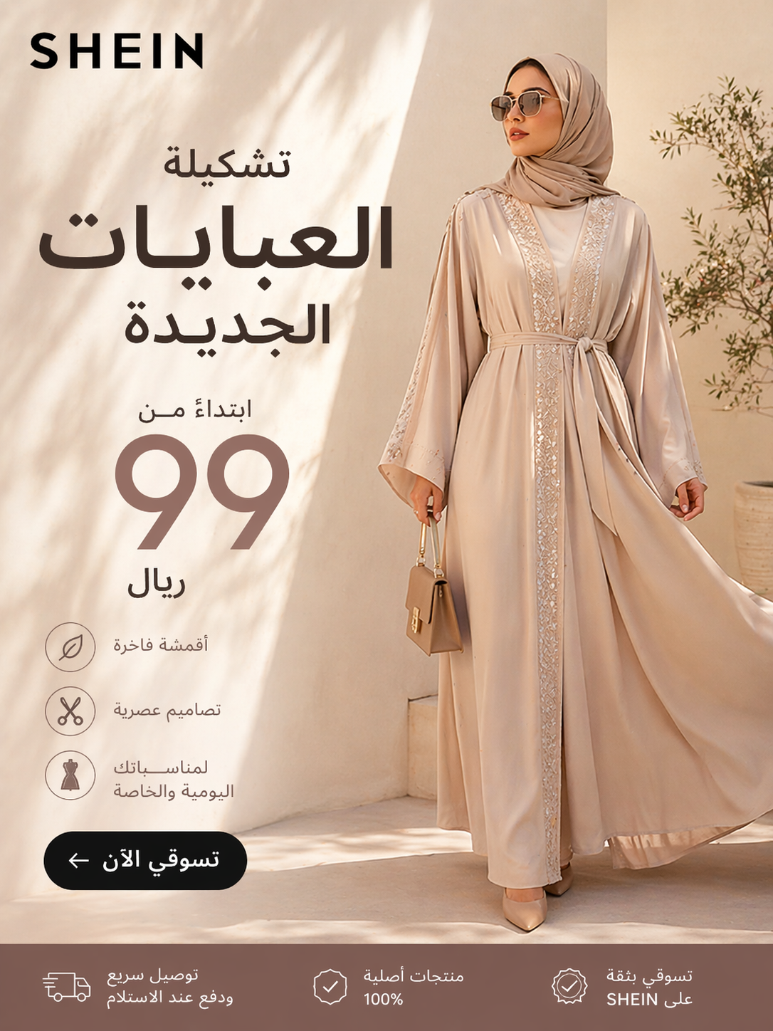 Fashion e-commerce creative generated with The Post Engine